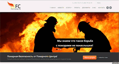 Desktop Screenshot of fire-center.ru