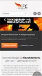Mobile Screenshot of fire-center.ru