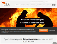 Tablet Screenshot of fire-center.ru